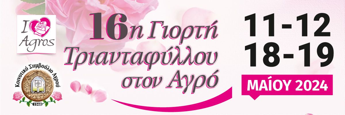 Rose Festival